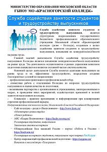Памятка по трудоустройству выпускников, страница 3