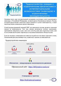 Памятка по трудоустройству выпускников, страница 1